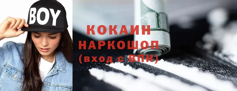 даркнет состав  Ялта  Cocaine 99% 